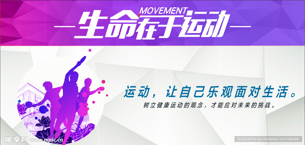 运动海报