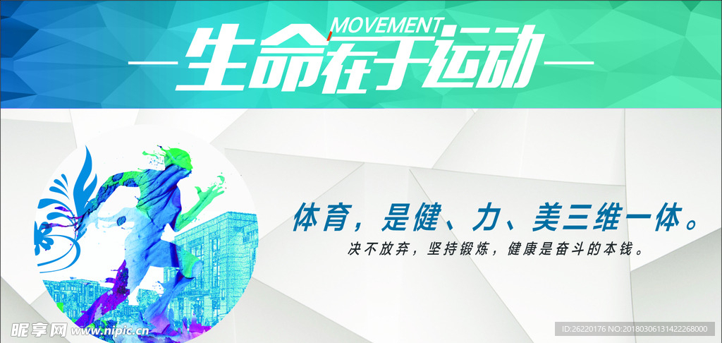 运动海报