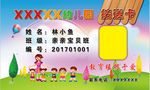 幼儿园接送卡