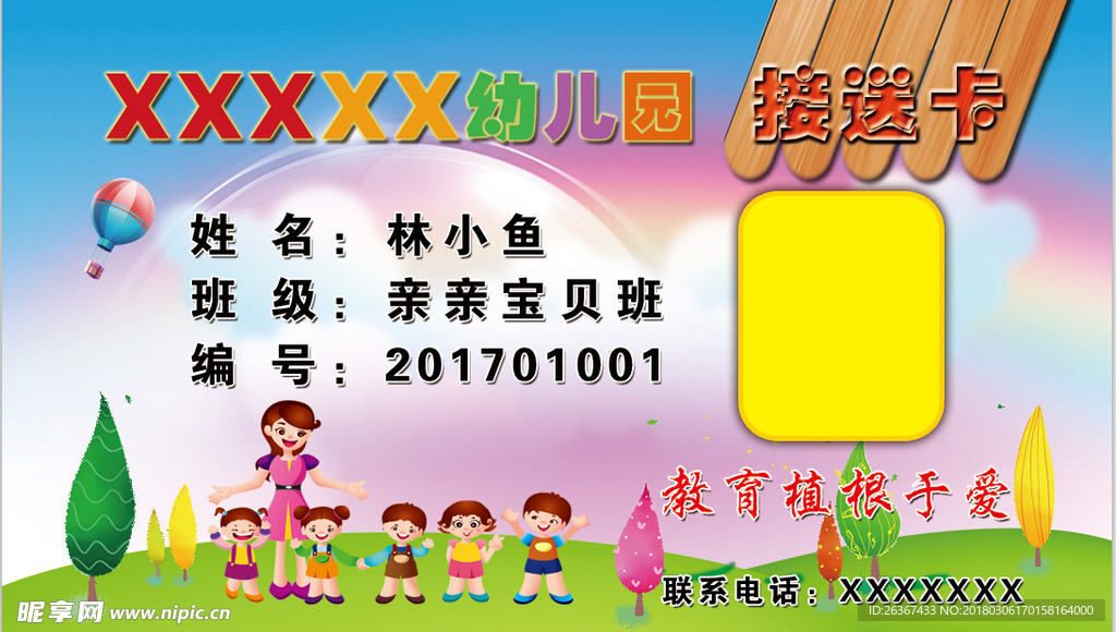 幼儿园接送卡