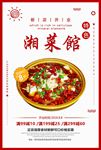 湘菜馆饭店开业海报