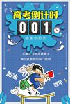 高考倒计时