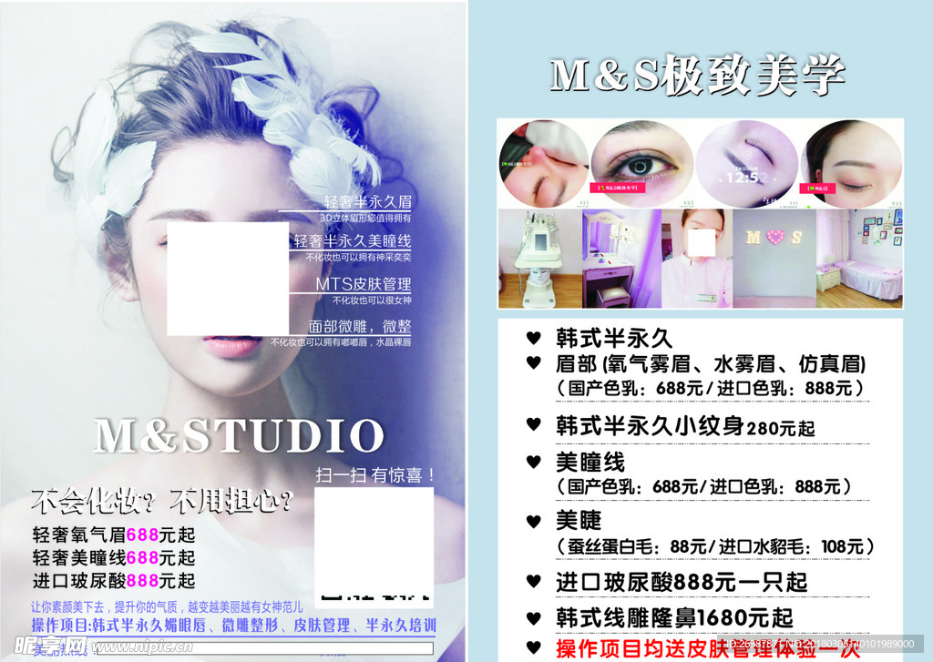 韩式半永久