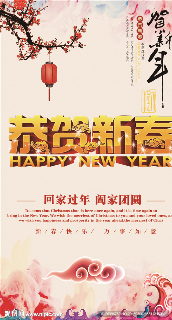 恭贺新春