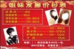 美发价目表