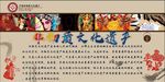 非物质文化遗产