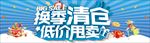 清仓展板设计
