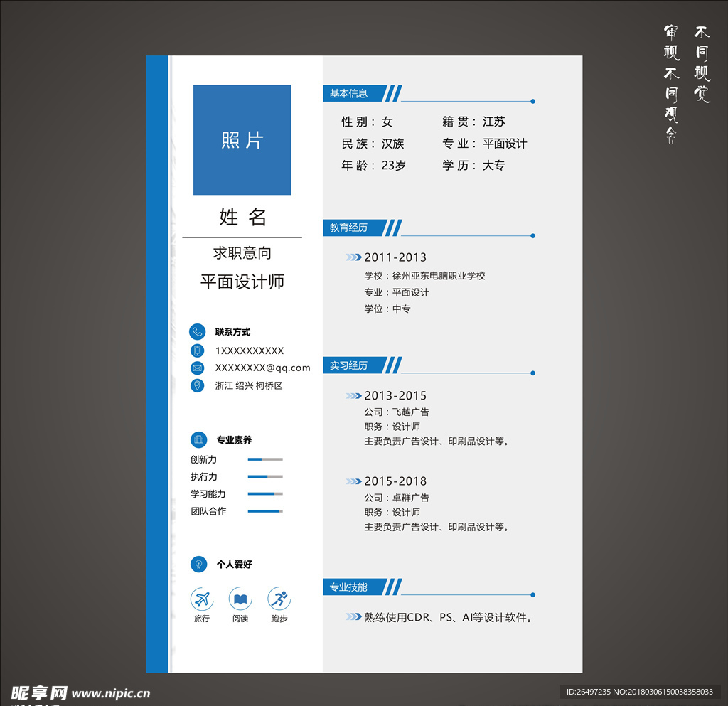 简历 设计师简历 个人简历
