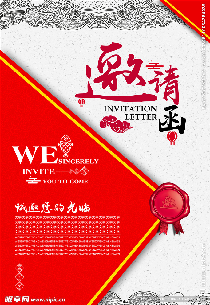 新品发布邀请函