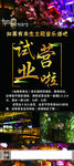 开业展架