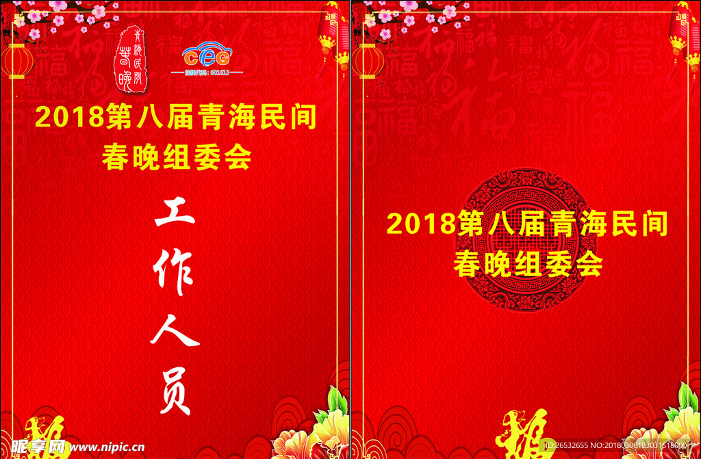 红色背景工作证