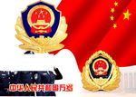 警察 国徽