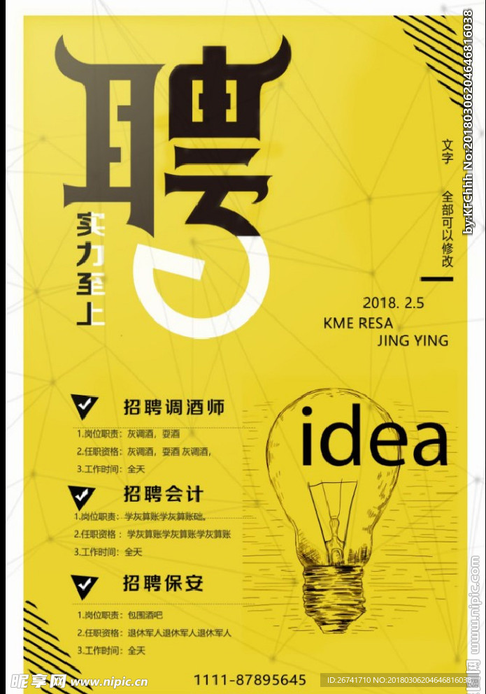 高清招聘海报