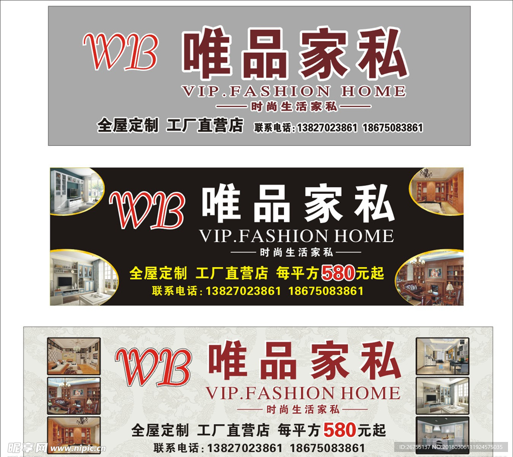 唯品家私