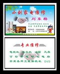 家电维修