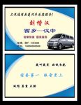 客运名片