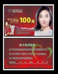 美容代金券