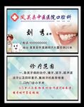 牙科医生名片