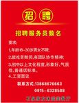 味滋美招聘50x70