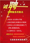 招聘海报