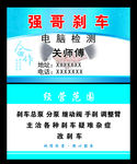 刹车名片