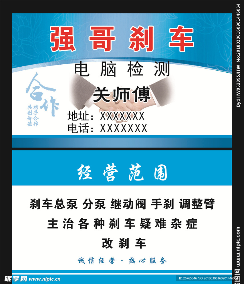 刹车名片