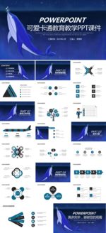 蓝色可爱卡通教育教学PPT模板