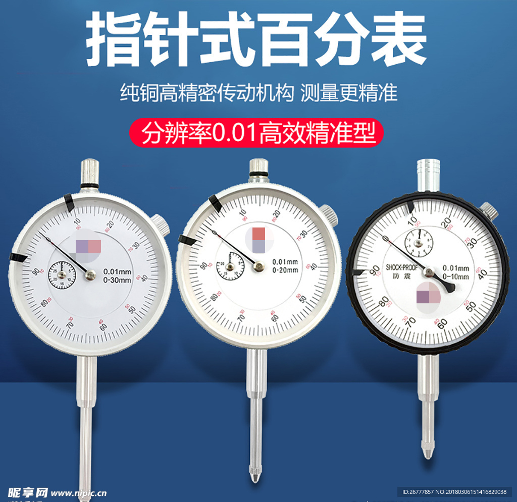 百分表主图直通车