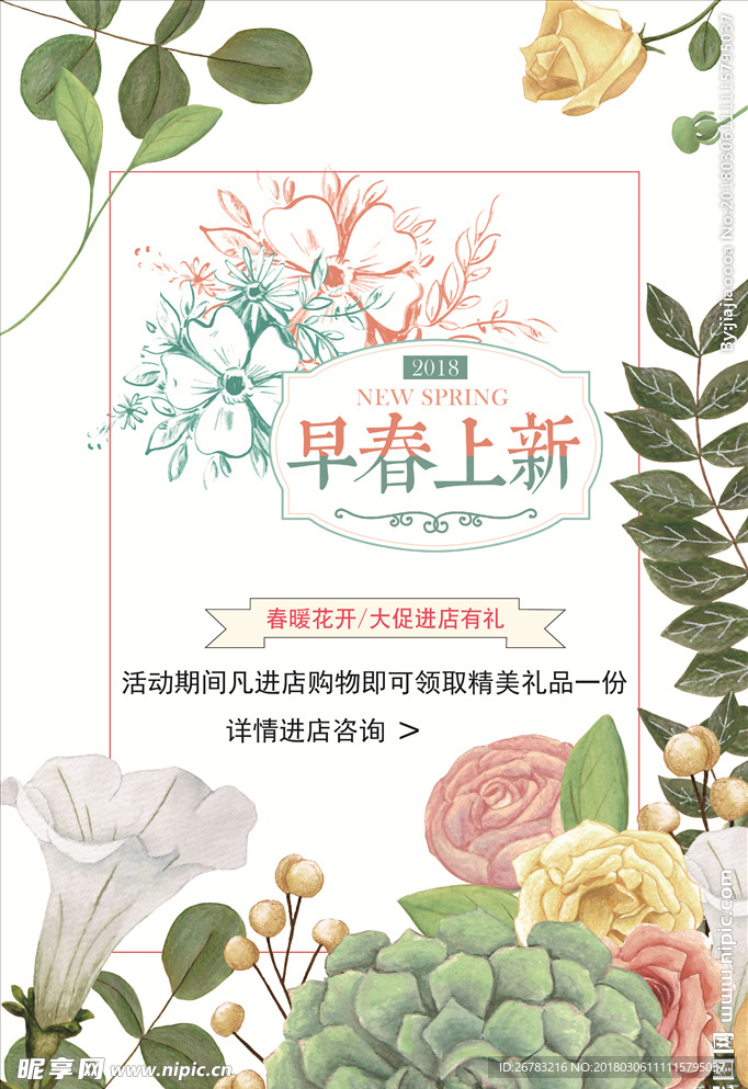春季上新