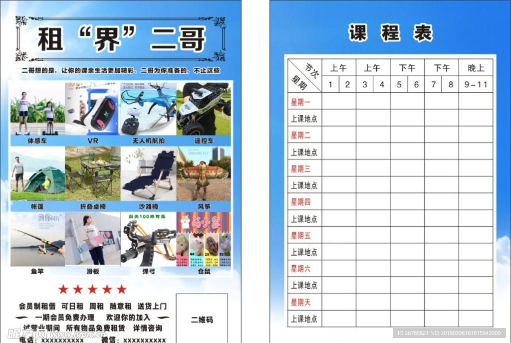 租界宣传单