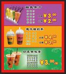 奶茶饮品