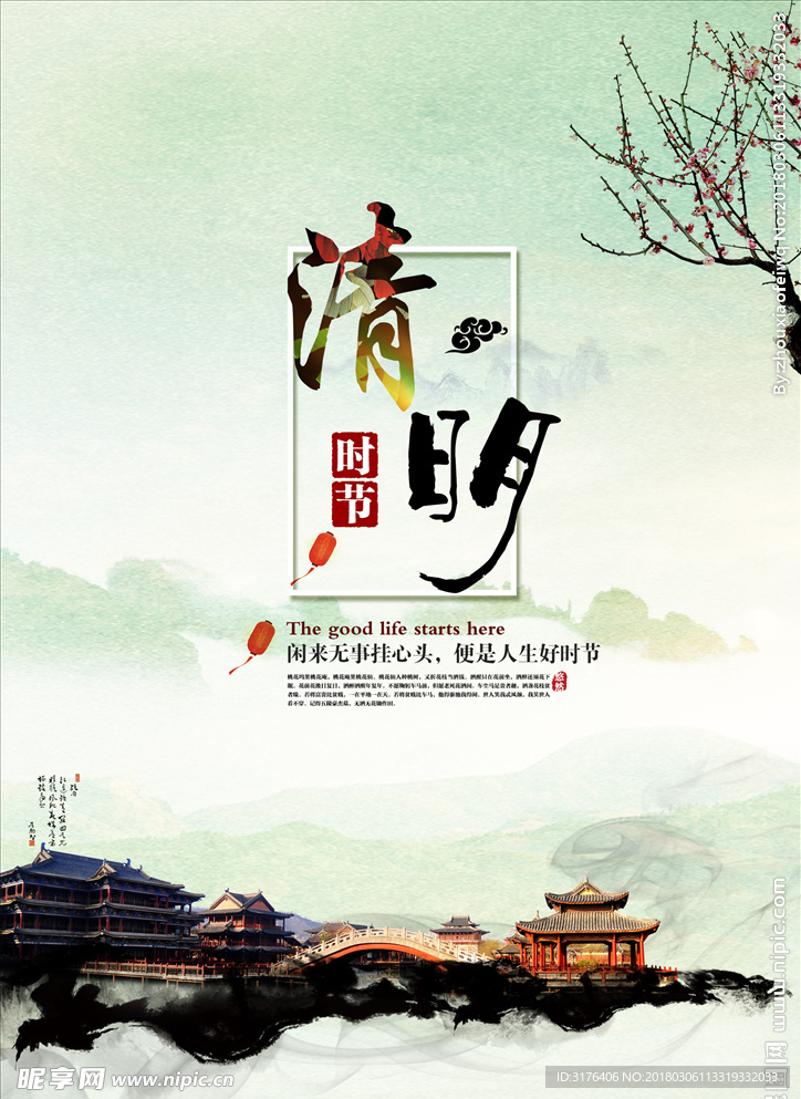 清明节海报