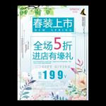 春季新品