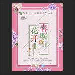 春季新品