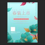 春季新品