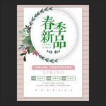 春季新品