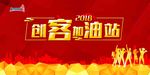 创客加油站