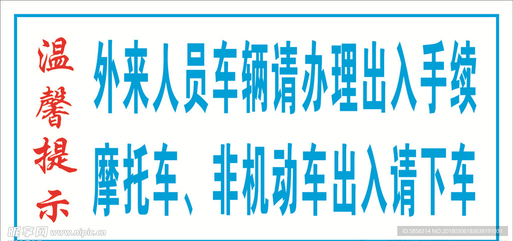 温馨提示