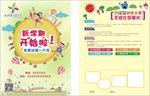 美术培训宣传单