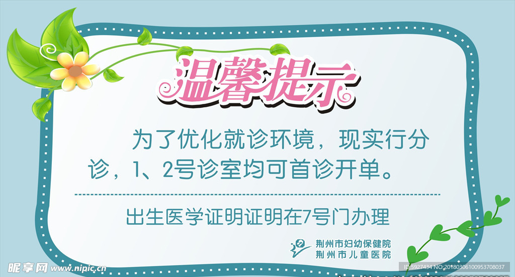 温馨提示