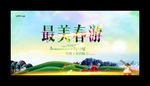 踏春旅游海报