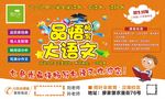 品悟畅写大语文  培优宣传单