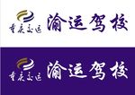 渝运驾校重庆交运标志