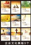 企业文化   展板   设计