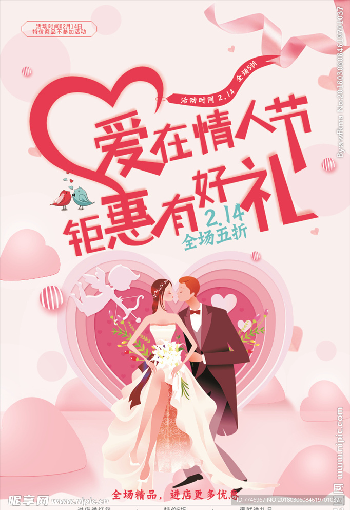 约惠情人节