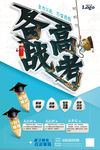 简洁高考备战补习班招生海报