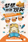 教育培训机构广告海报