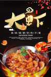 大虾美食促销海报设计