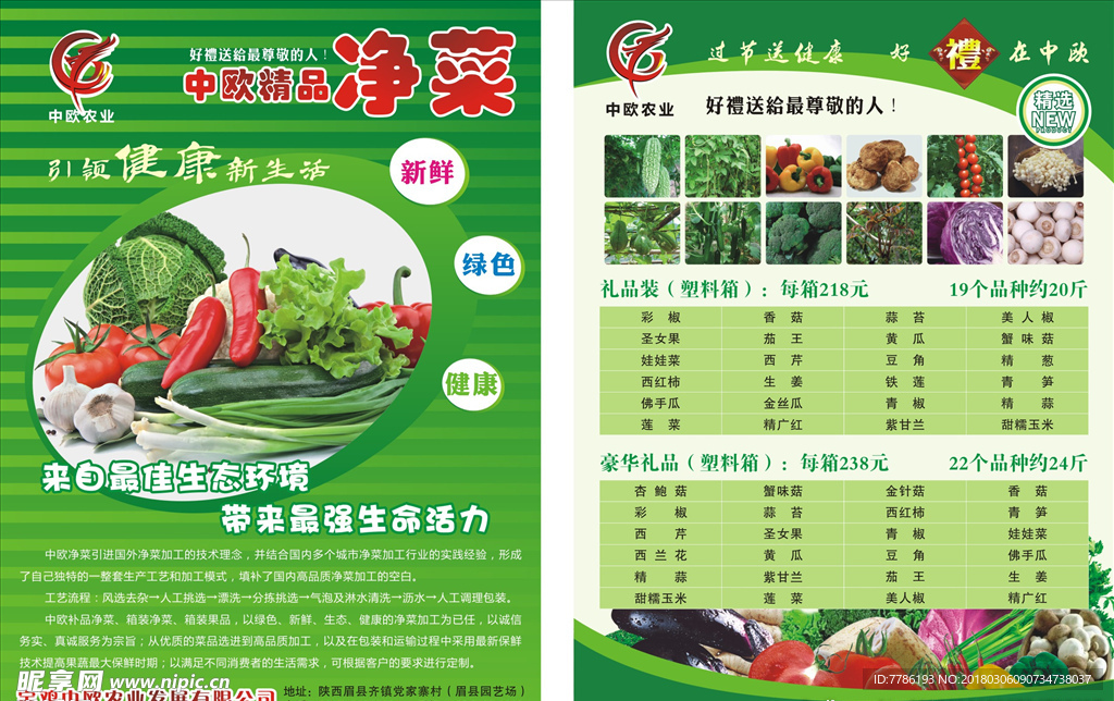 中欧净菜单页