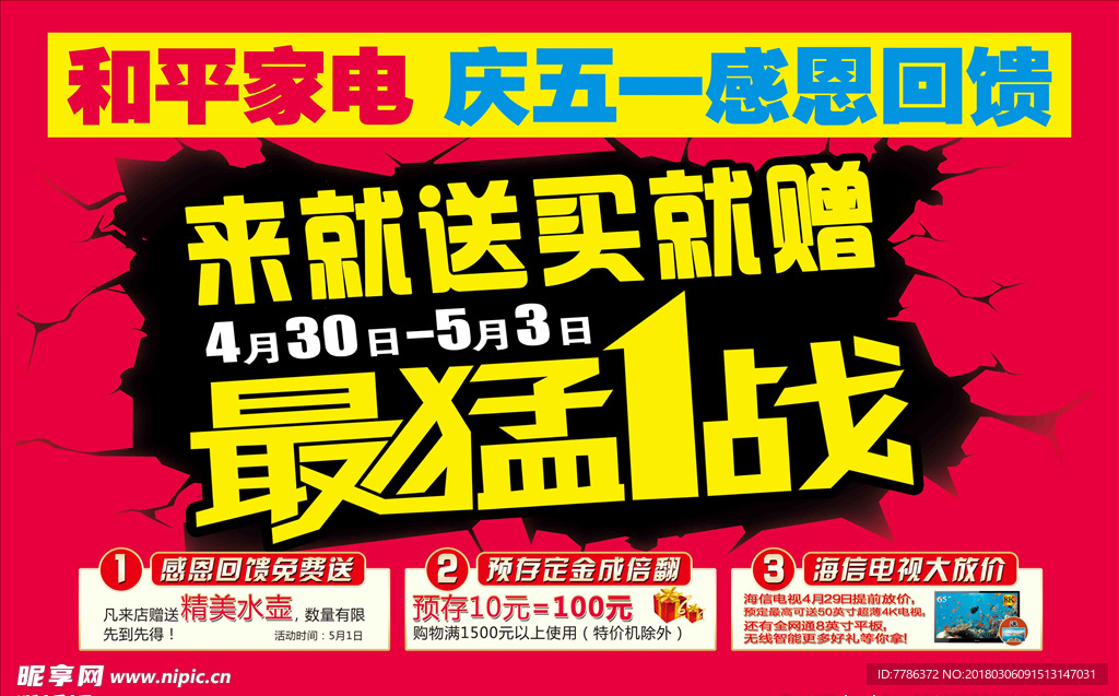 五一促销展板